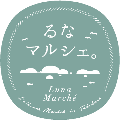 るなマルシェ｜広島県竹原市のグルメ・特産品が集まるお店