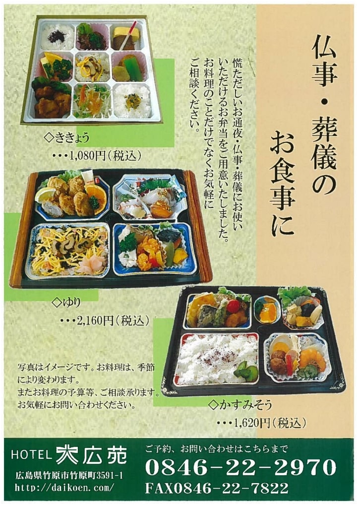 仏事・葬儀のお食事のご紹介