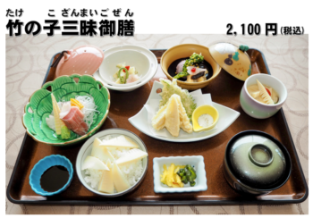竹の子三昧御膳